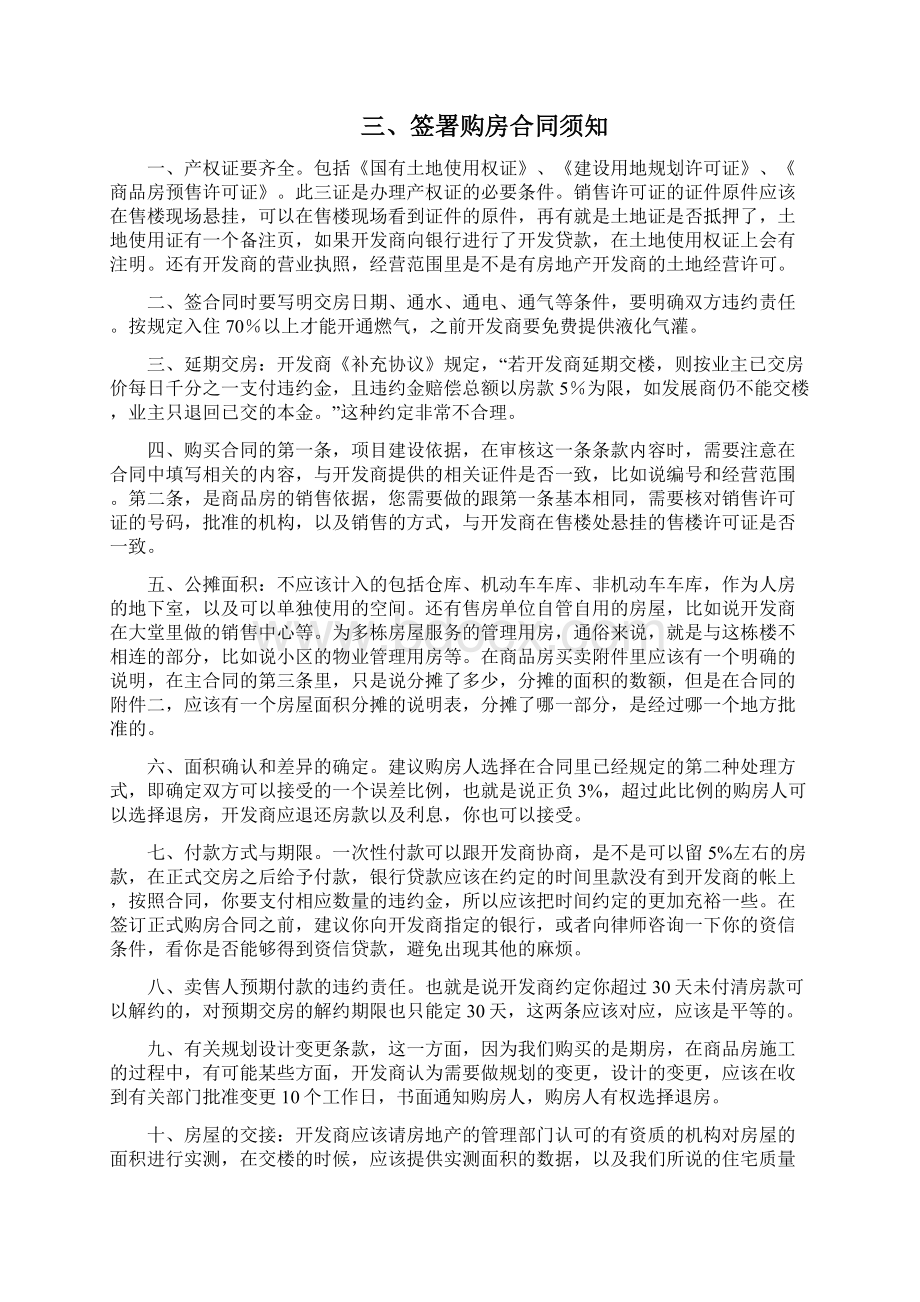 购房流程注意事项含顶账房.docx_第2页