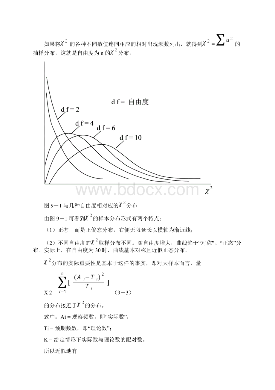 第九章体育统计学.docx_第2页