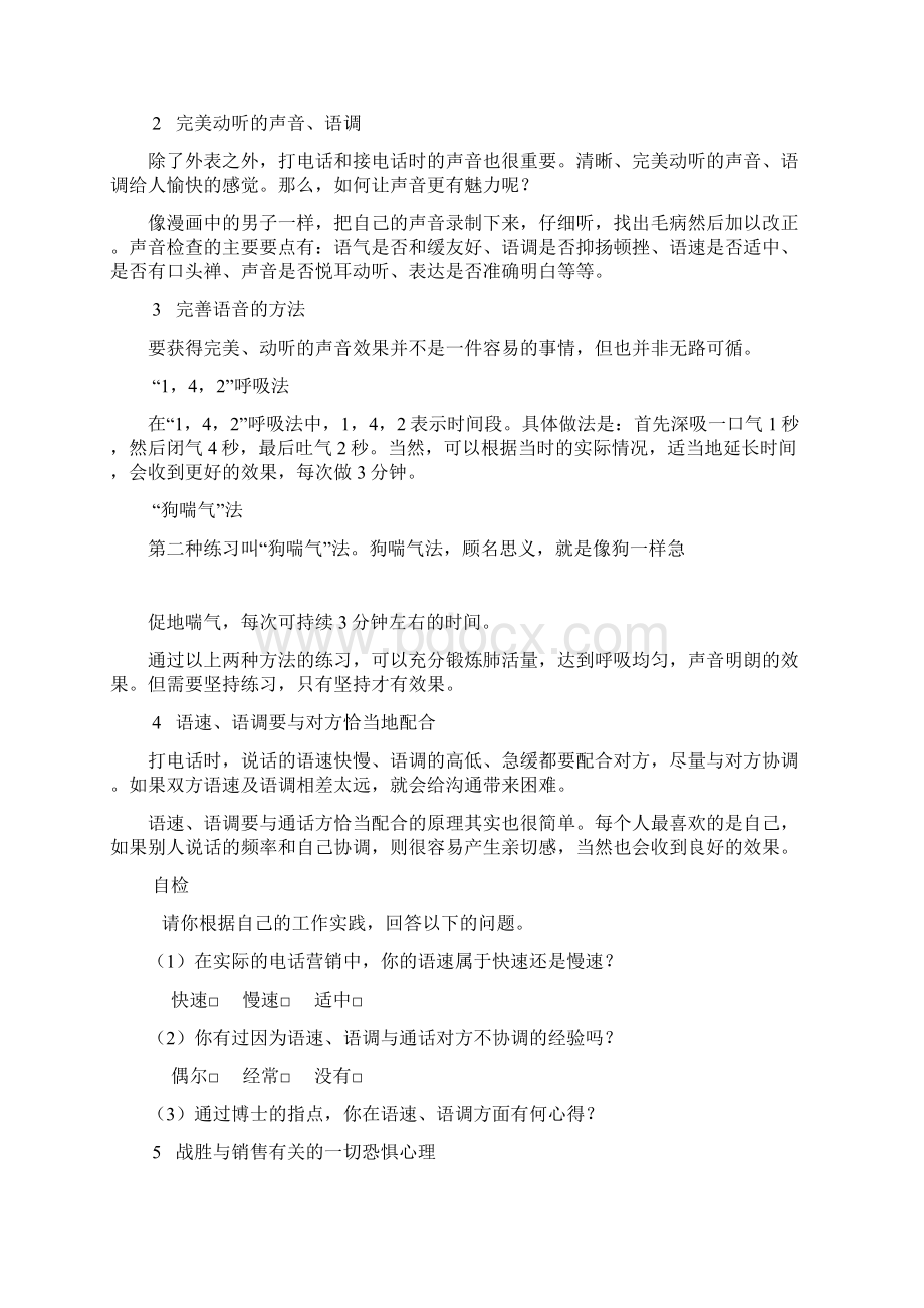 电话销售实战技能训练.docx_第2页