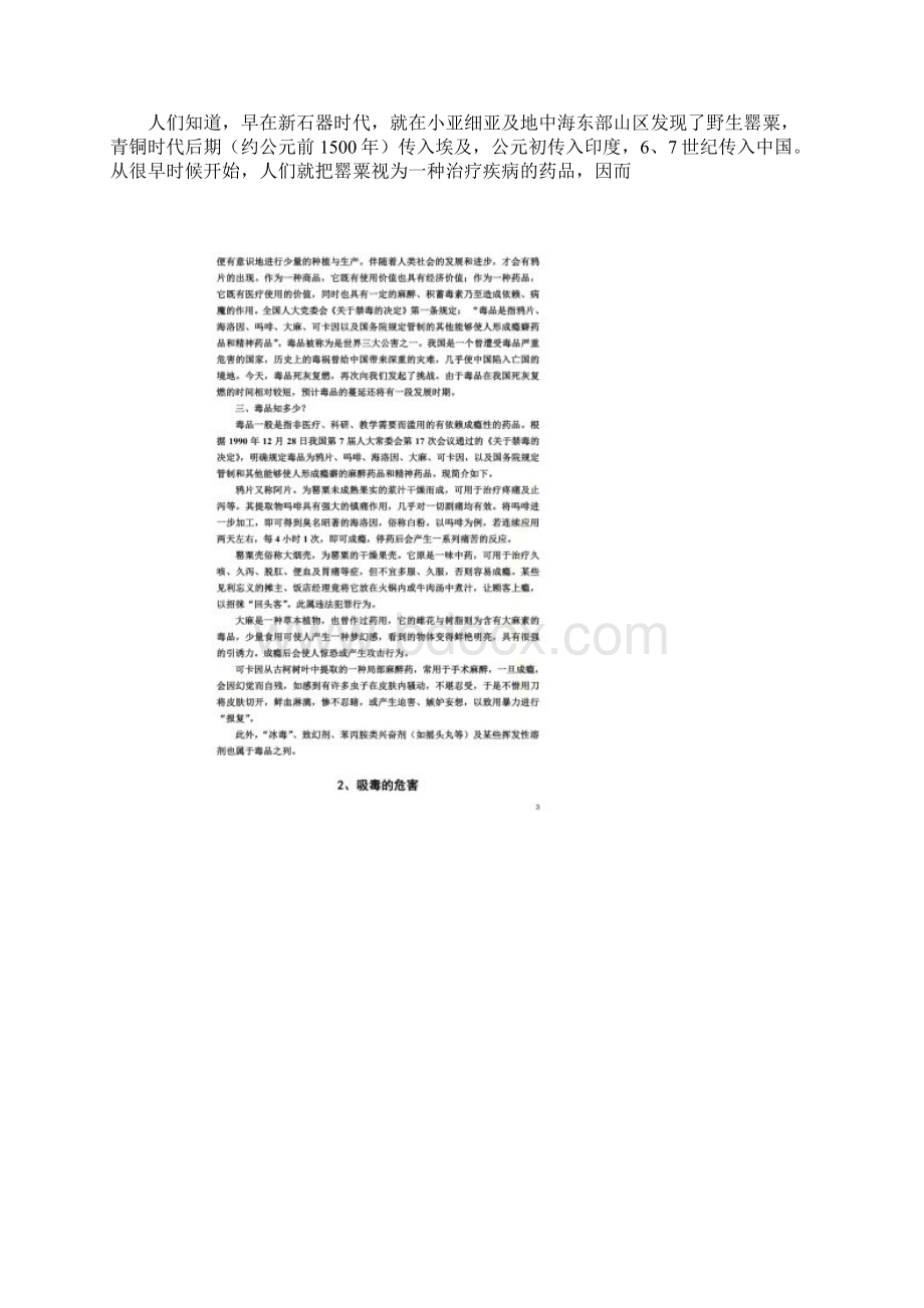 五年级禁毒教育教案.docx_第2页