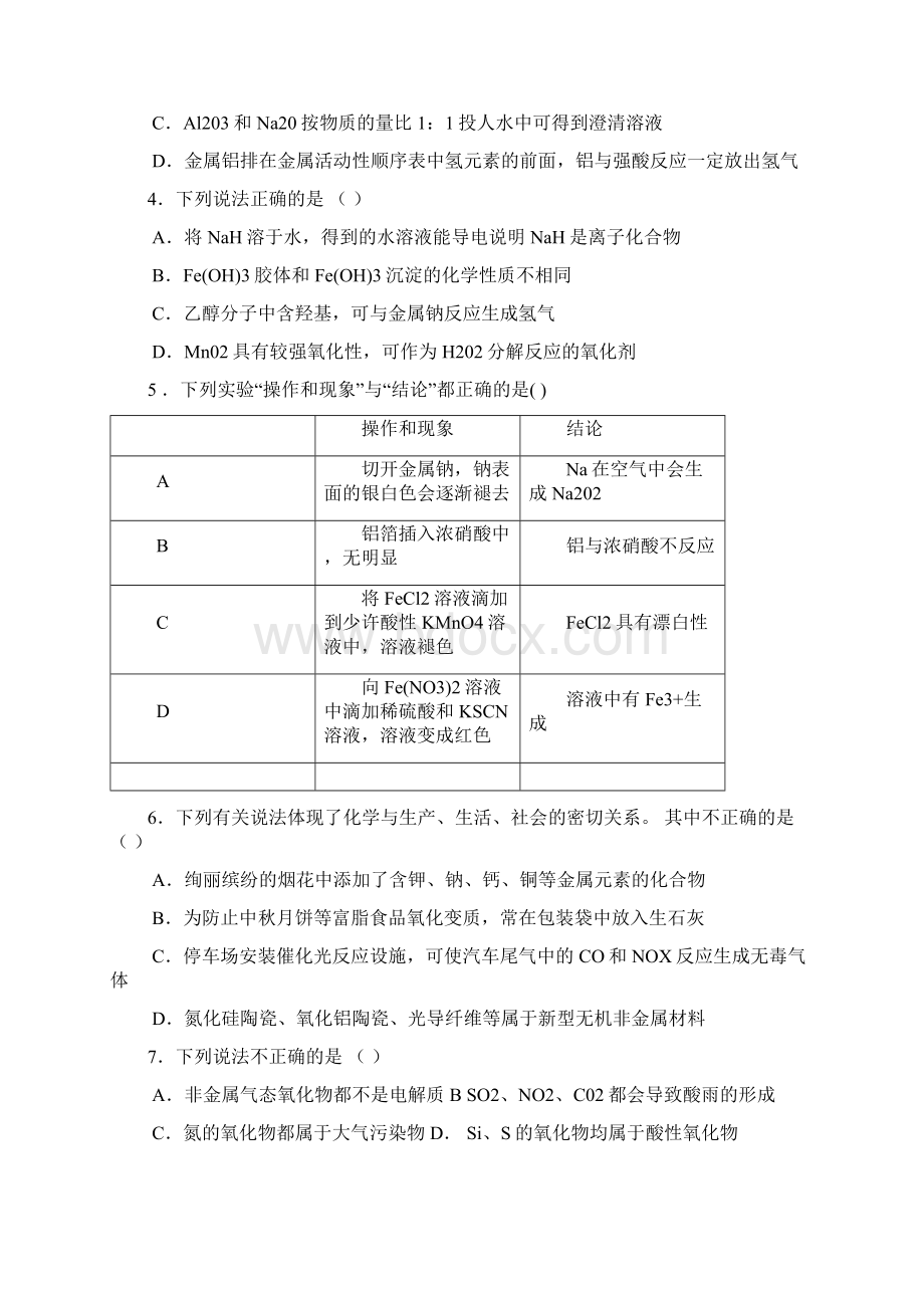 原创新课标Ⅱ第一辑届高三上学期第三次月考 化学 Word版含答案Word文档下载推荐.docx_第2页