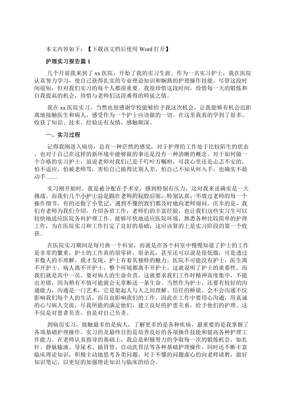 实习报告护理实习报告0950文档.docx_第2页