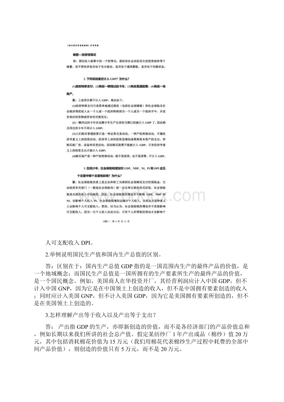 西方经济学习题十二解答Word下载.docx_第3页