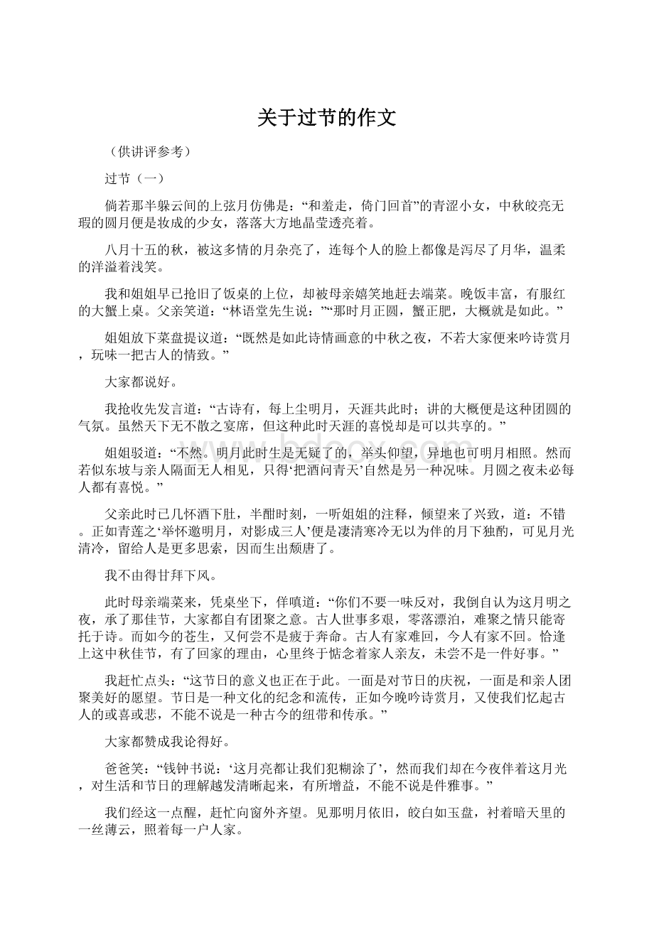 关于过节的作文Word文档格式.docx