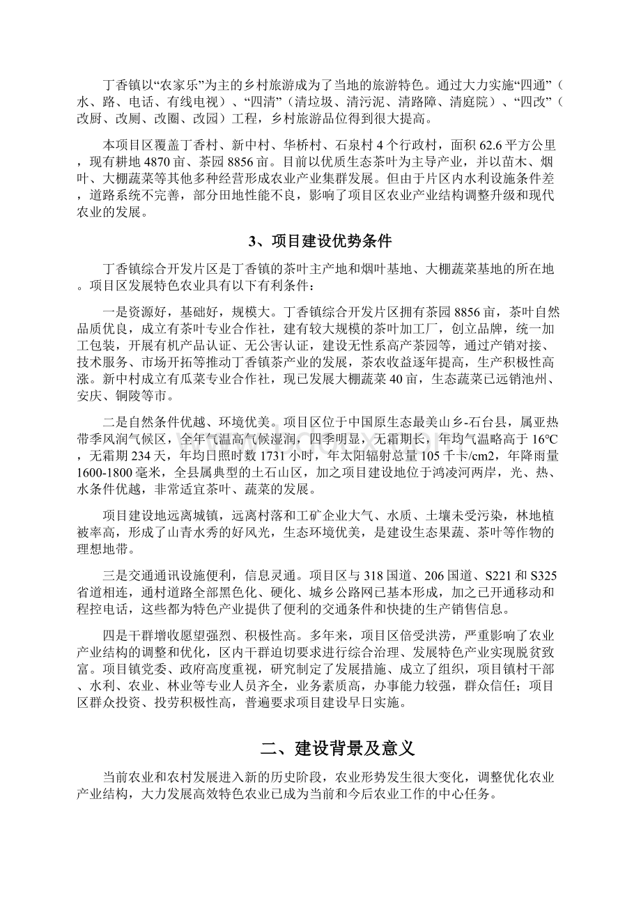 XX镇片区特色农业产业综合开发项目建设可行性方案Word文件下载.docx_第3页