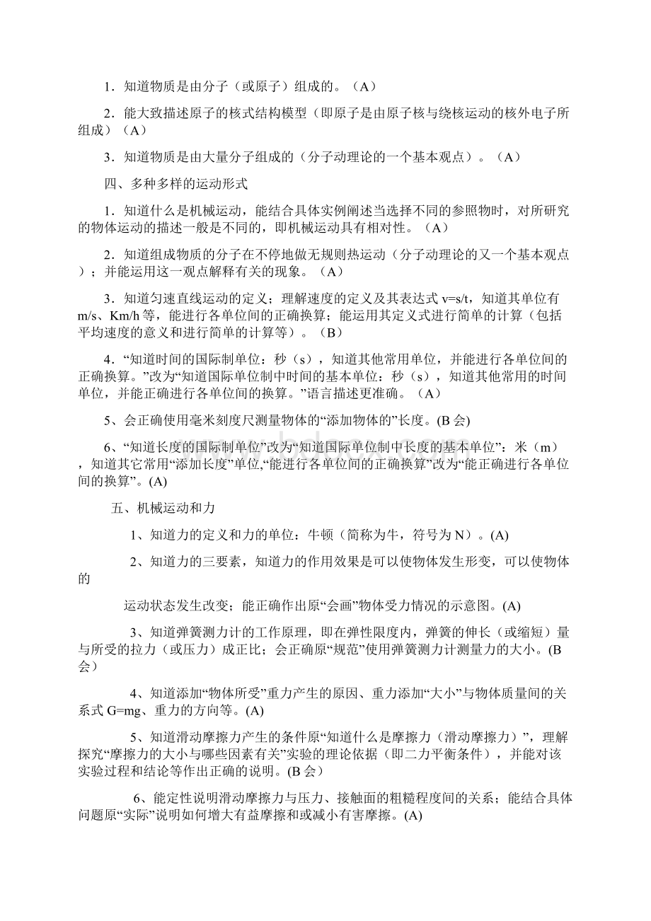 安徽省物理中考考纲Word文档格式.docx_第2页