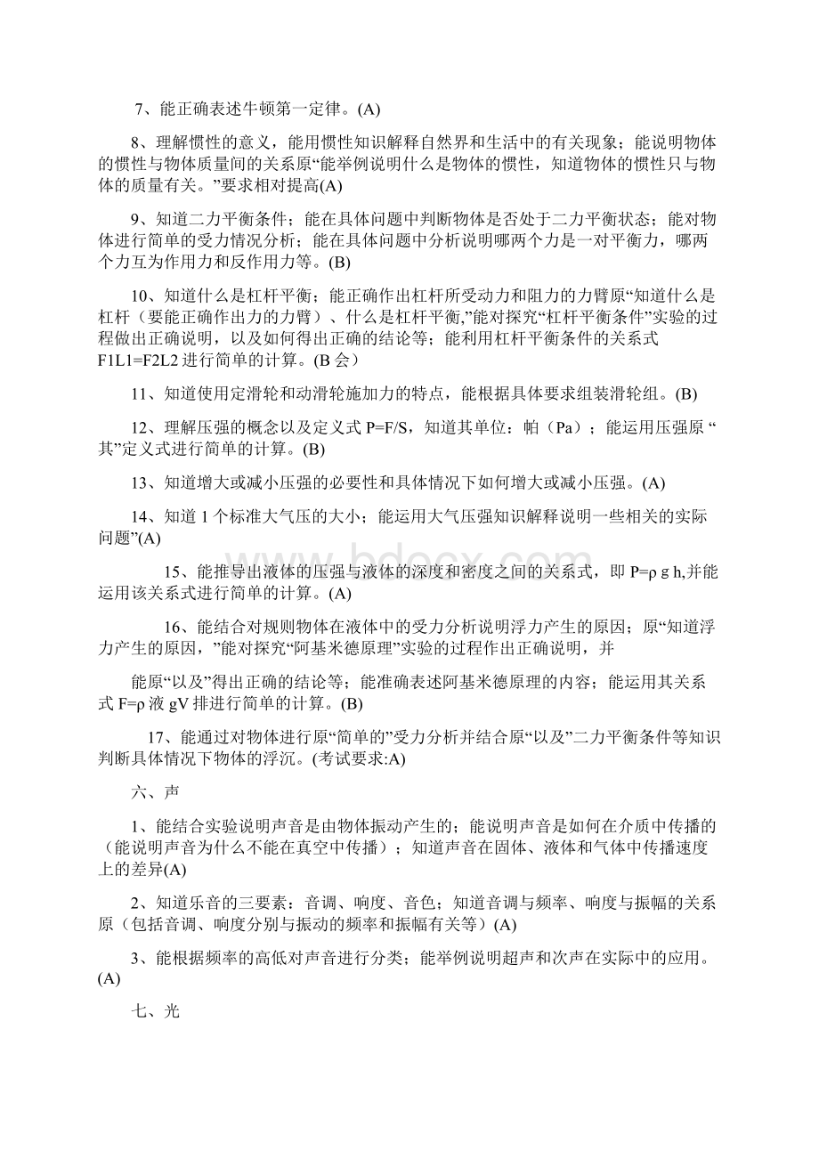 安徽省物理中考考纲Word文档格式.docx_第3页