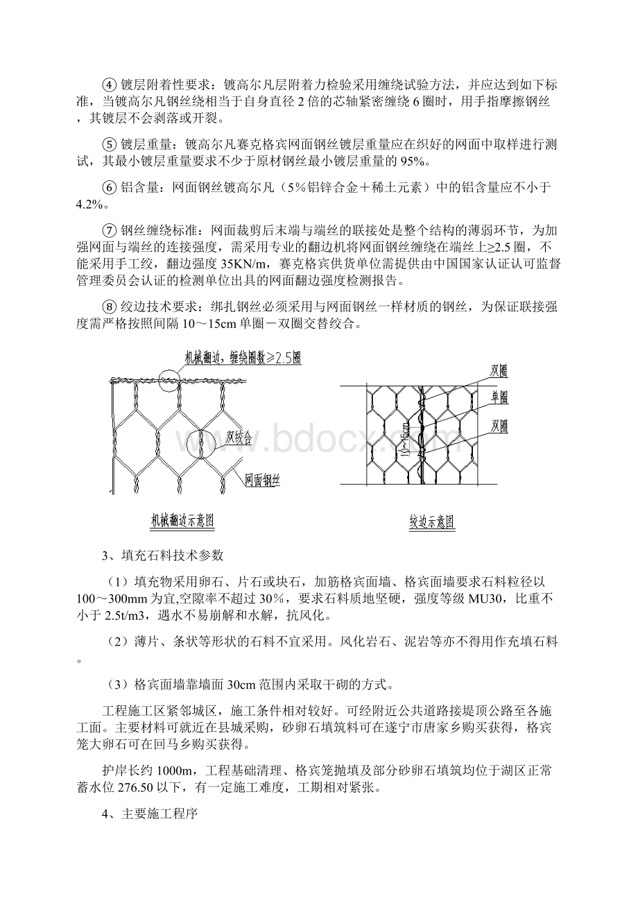 赛克格宾护岸施工方案.docx_第3页