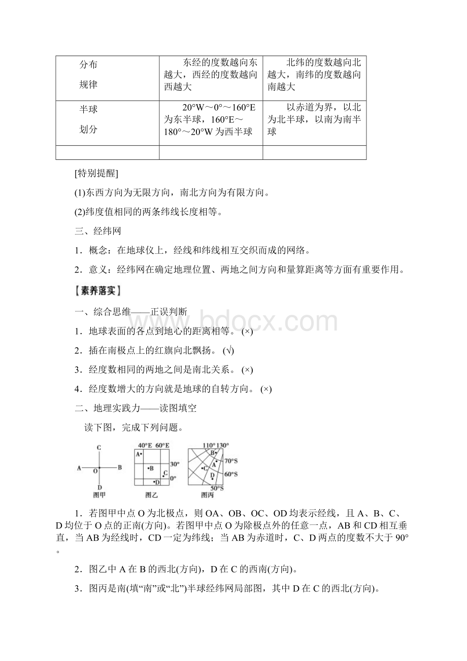 高考地理精准大一轮复习新高考地区专用讲义第1章 第1讲 地球与地球仪 Word版含答案.docx_第3页