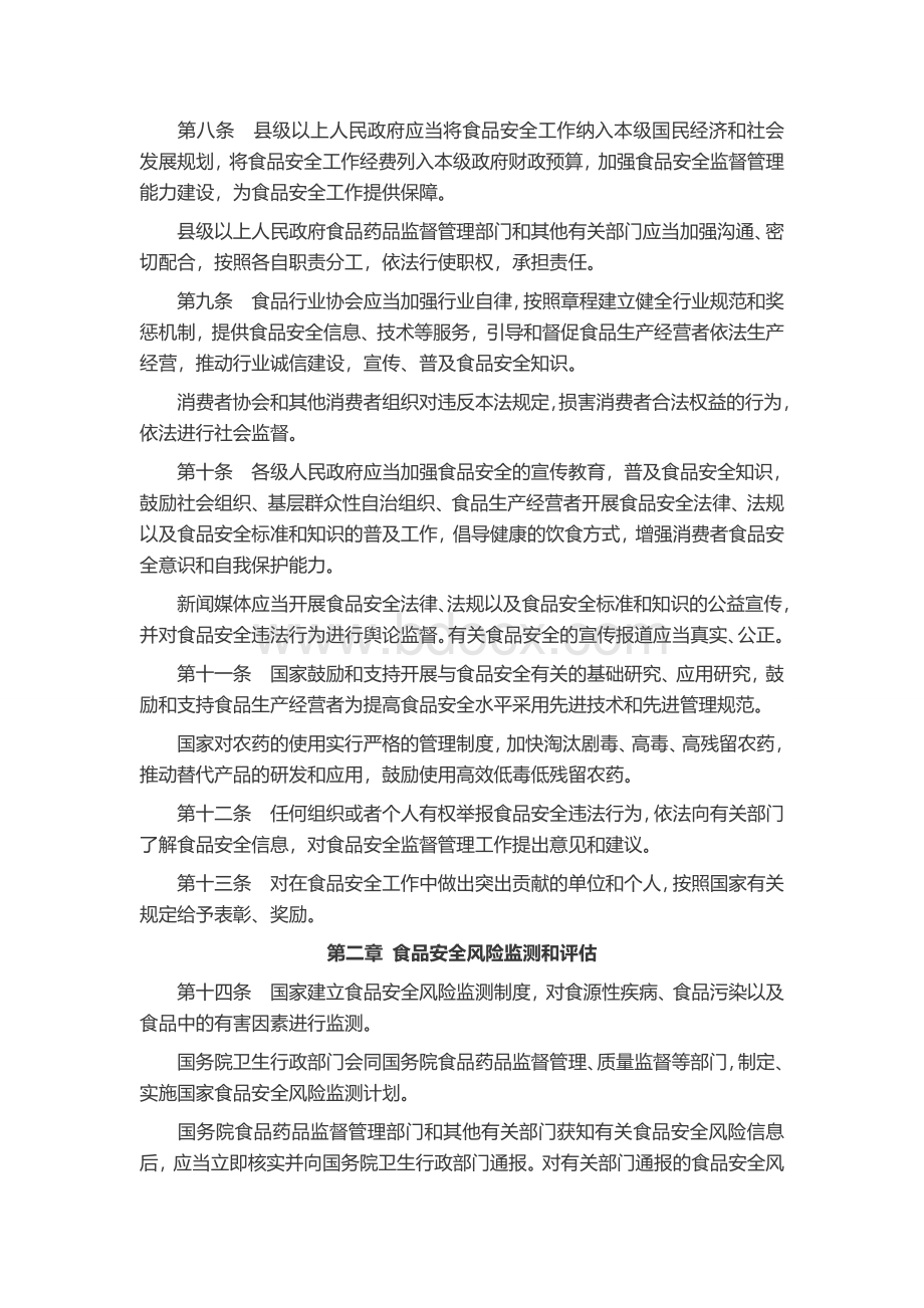 中华人民共和国食品安全法新版Word格式文档下载.doc_第3页