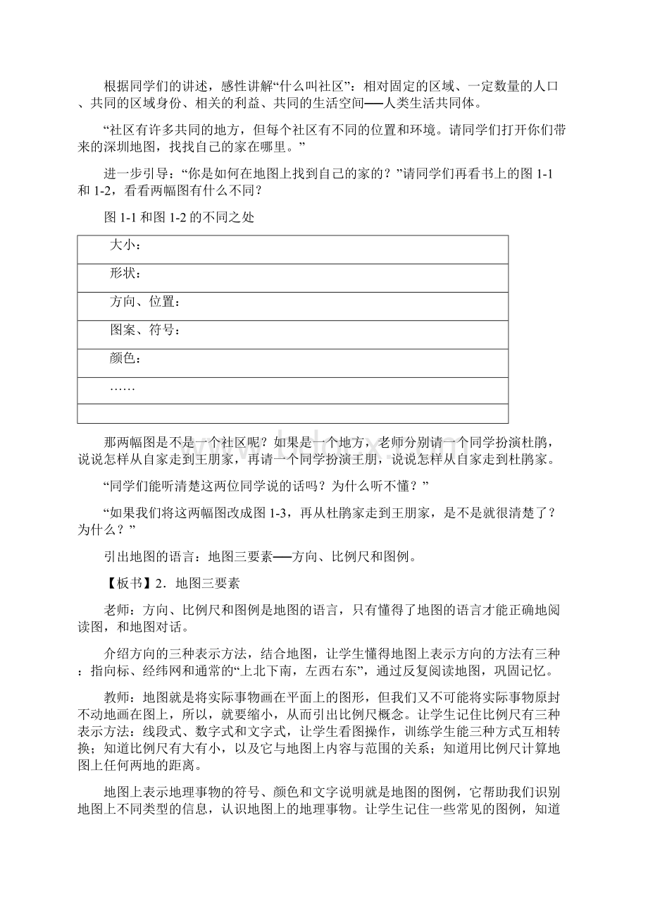 人教版七年级历史与社会上册教案.docx_第2页