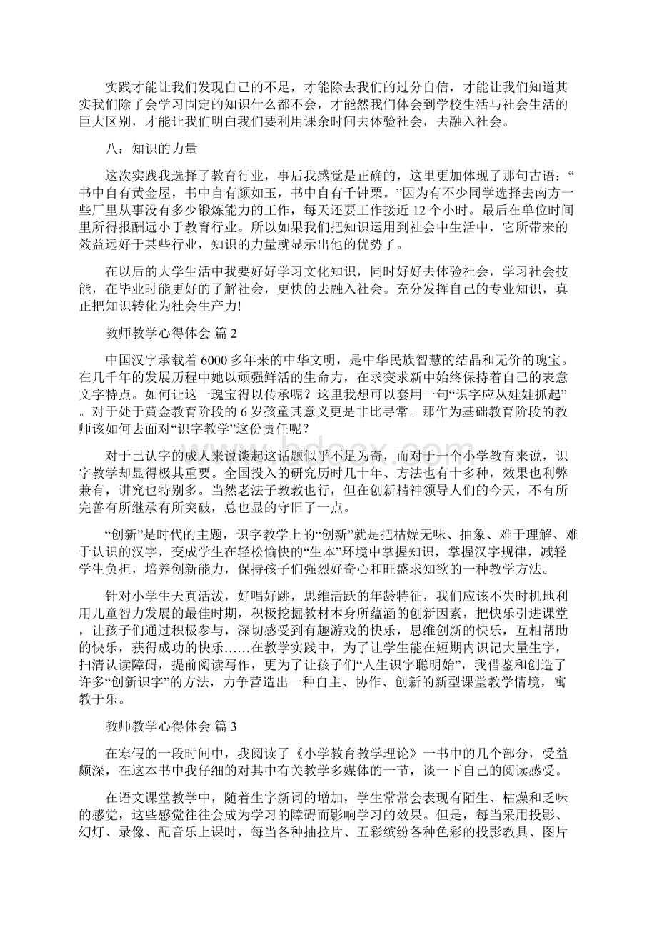 必备教师教学心得体会精品范文汇编7篇Word文档下载推荐.docx_第3页