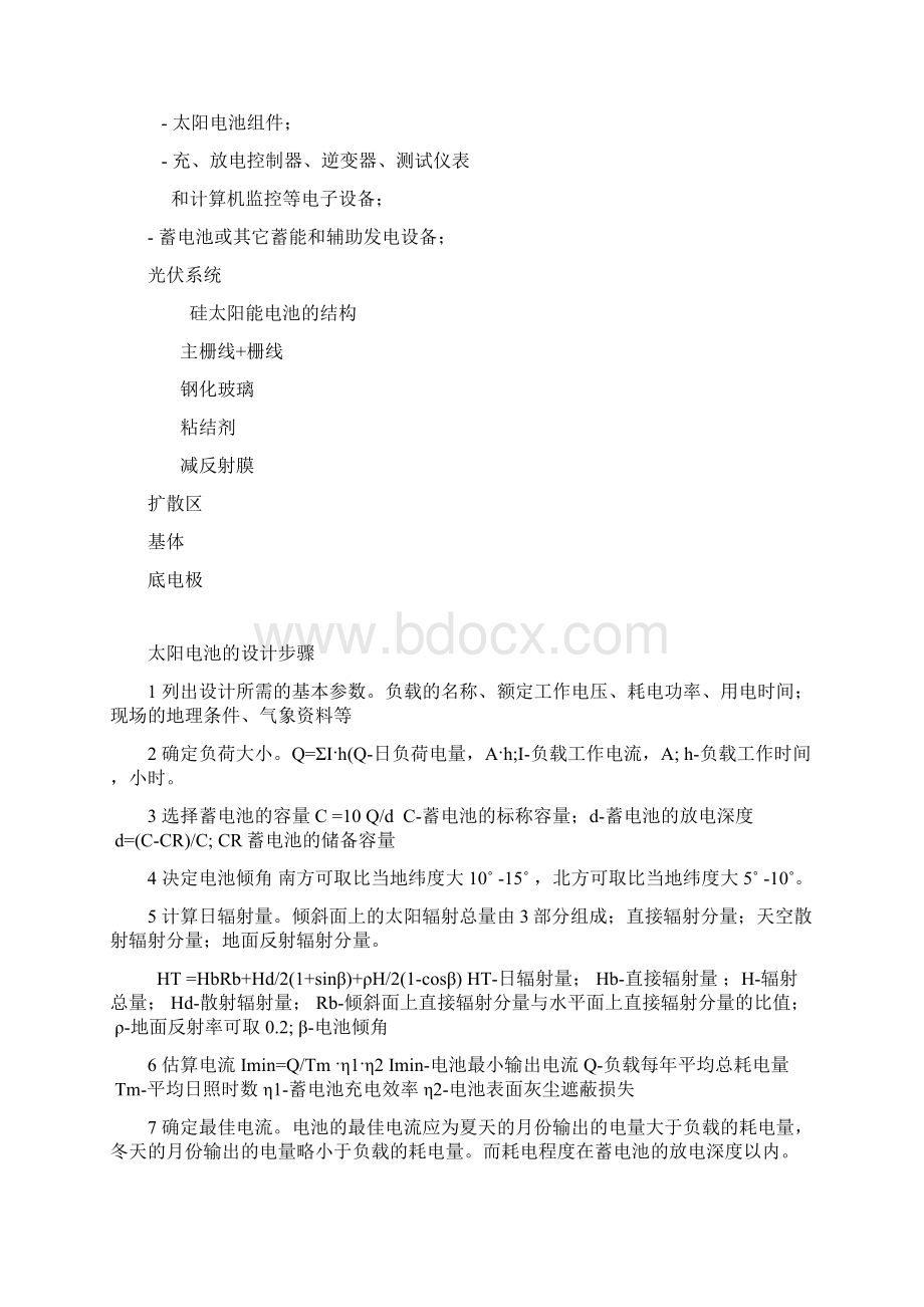 光伏基础知识考试试题资料讲解Word文件下载.docx_第2页