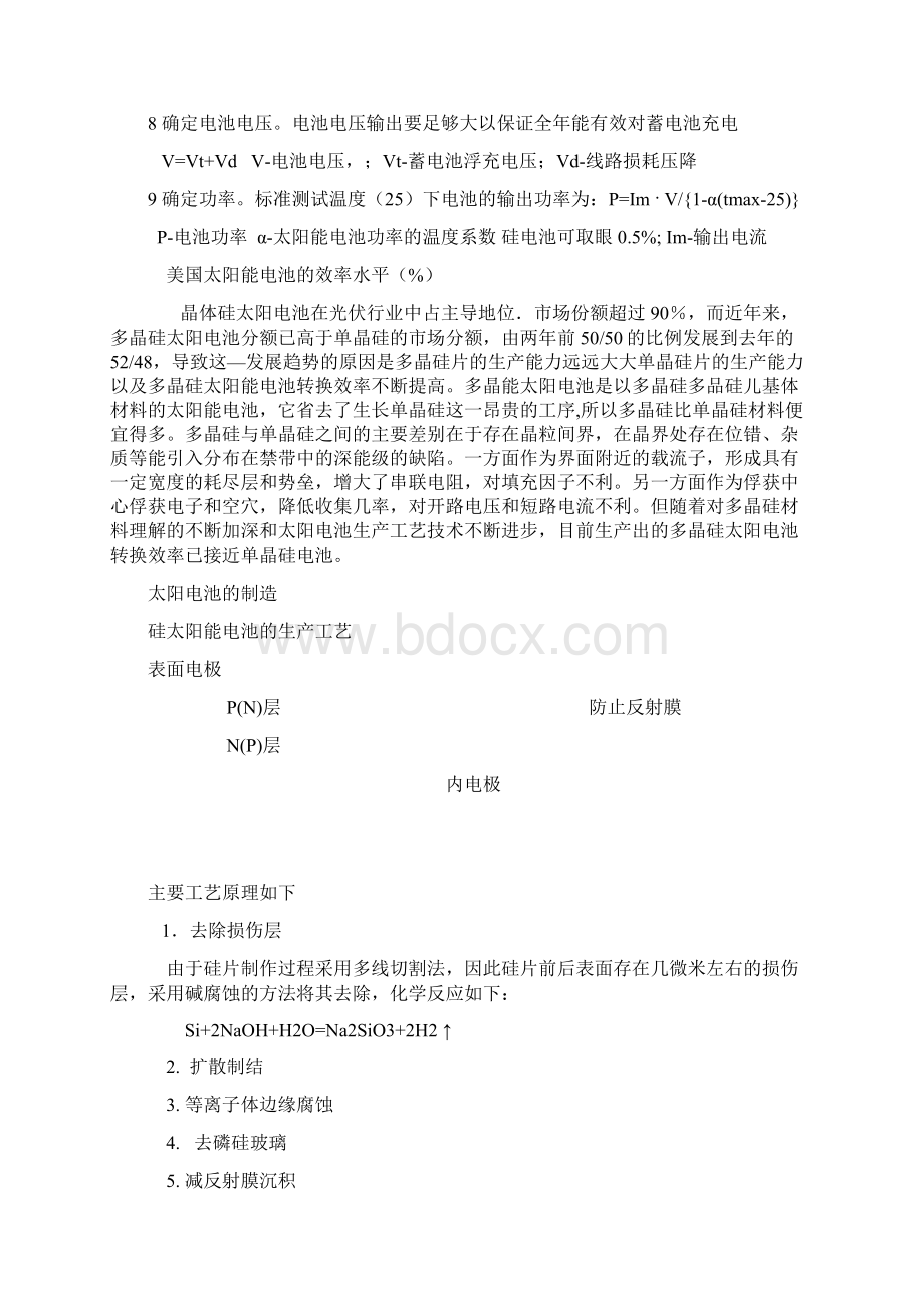 光伏基础知识考试试题资料讲解.docx_第3页