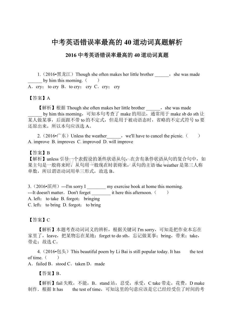 中考英语错误率最高的40道动词真题解析Word下载.docx_第1页