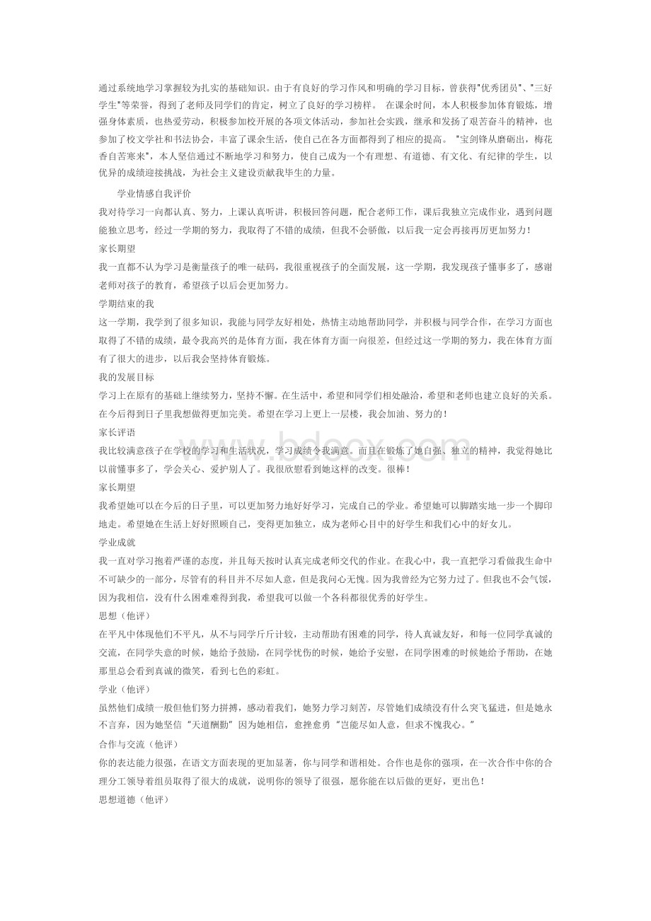 最全中学生综合素质自我评价.docx_第3页