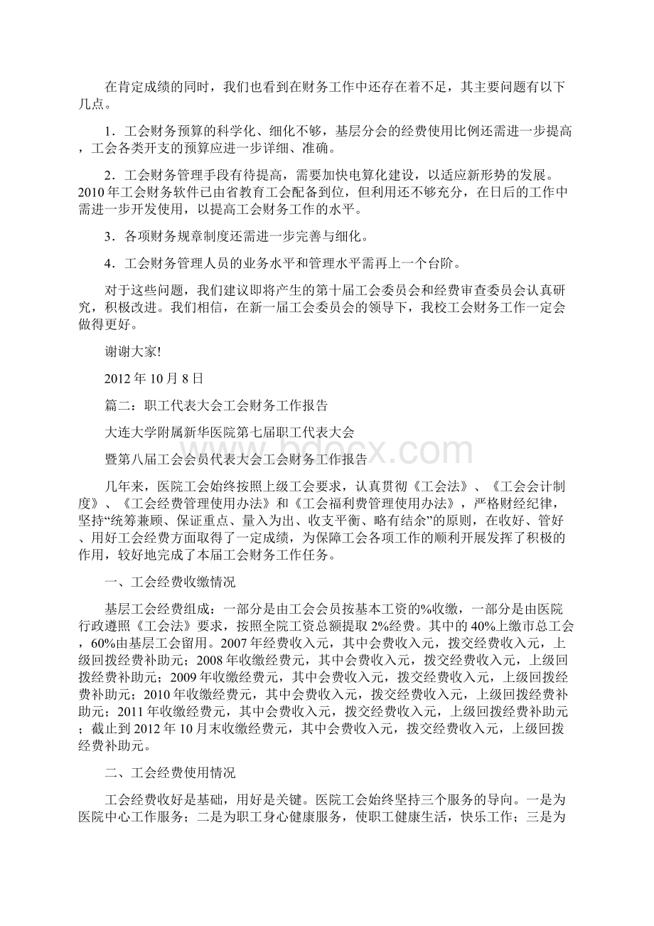 工会财务工作报告.docx_第3页