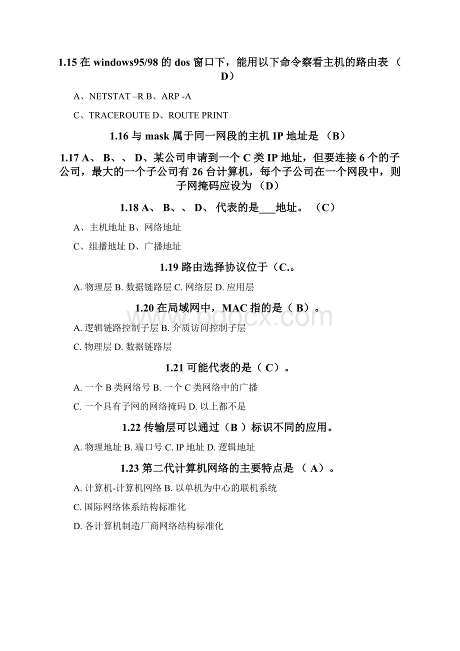 计算机网络技术考试试题库含答案.docx_第3页