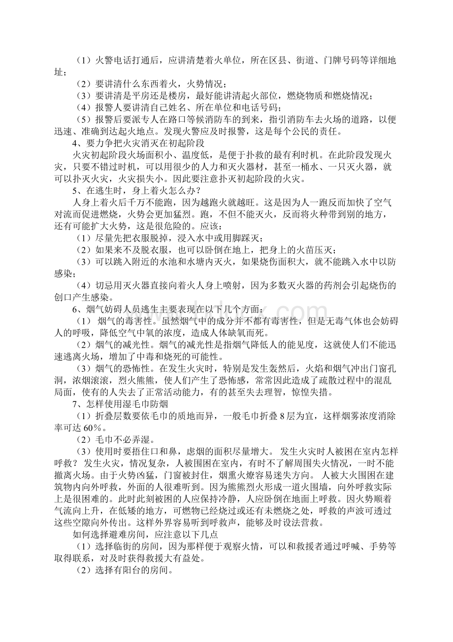 消防安全知识广播稿范文word排版格式.docx_第2页