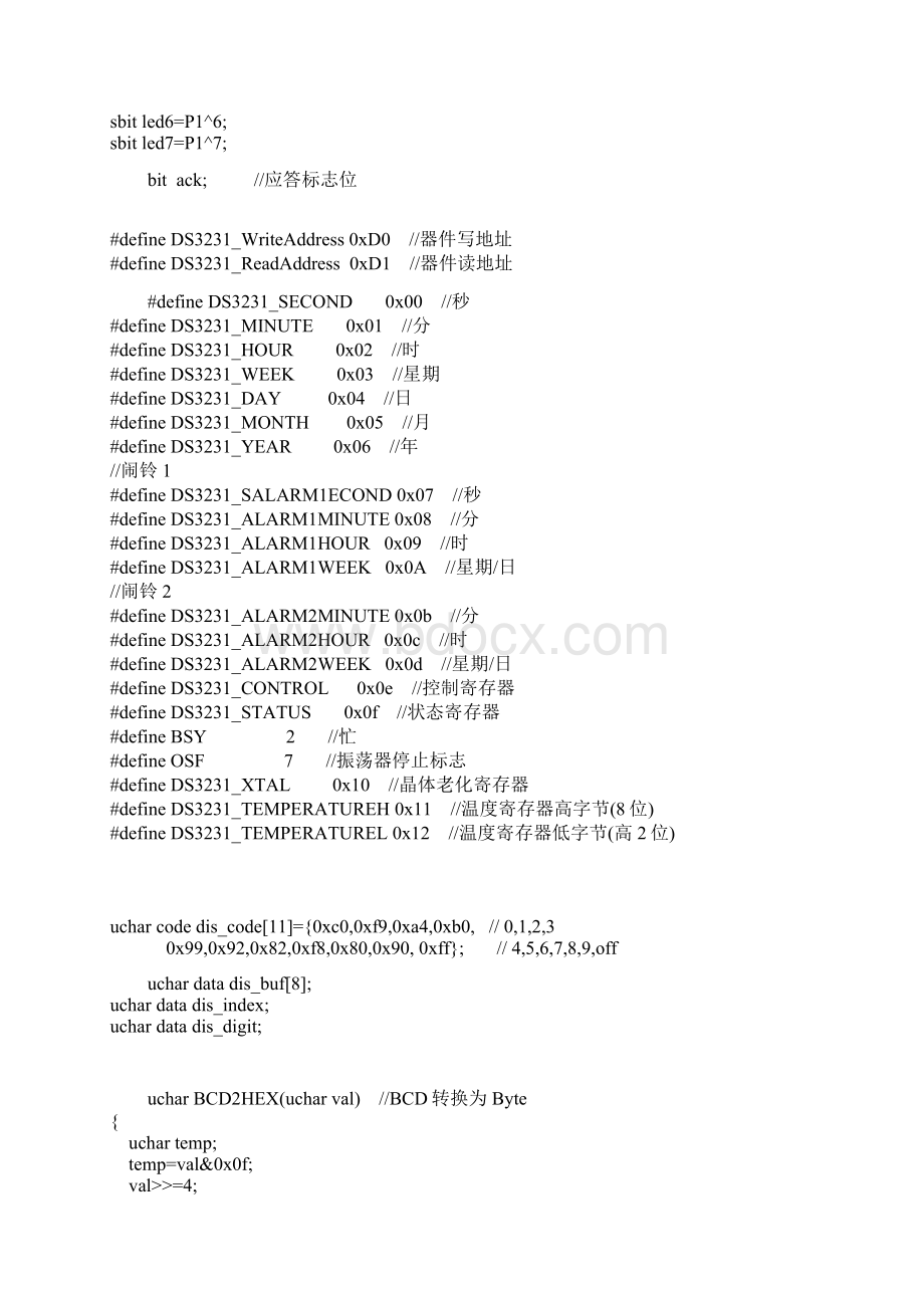 DS3231高精度时钟模块程序.docx_第2页