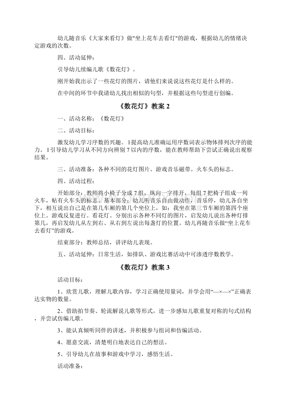 《数花灯》教案Word文档下载推荐.docx_第3页