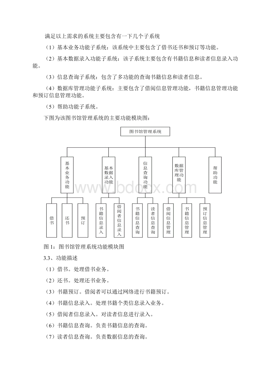 图书馆管理系统uml建模完美.docx_第3页