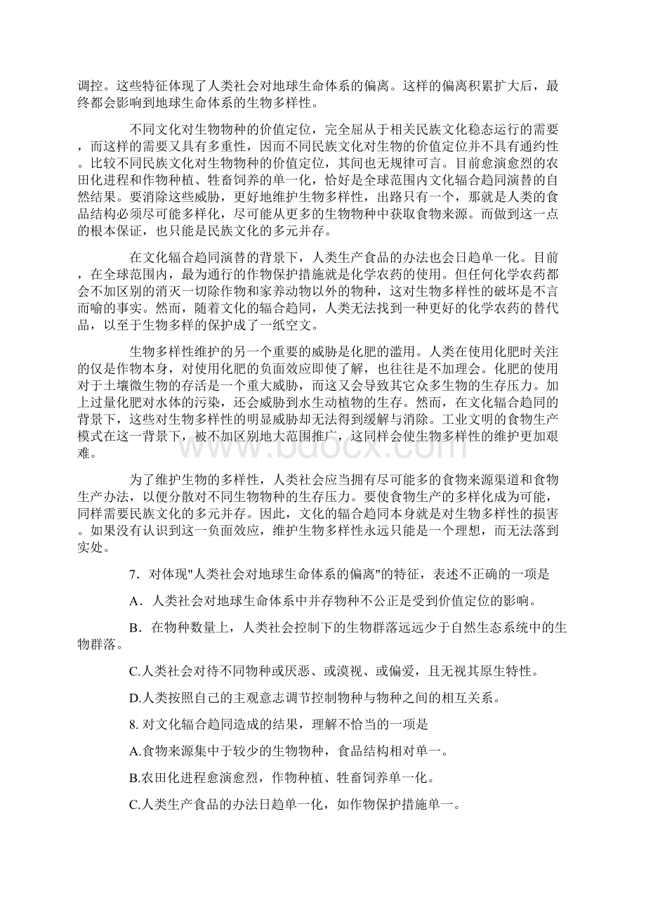 高考语文试题及参考答案浙江卷Word文档下载推荐.docx_第3页