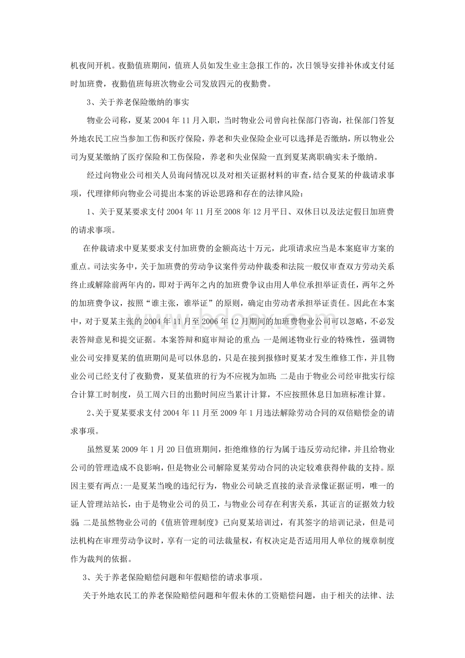 夏某与物业公司加班费劳动争议案.docx_第2页