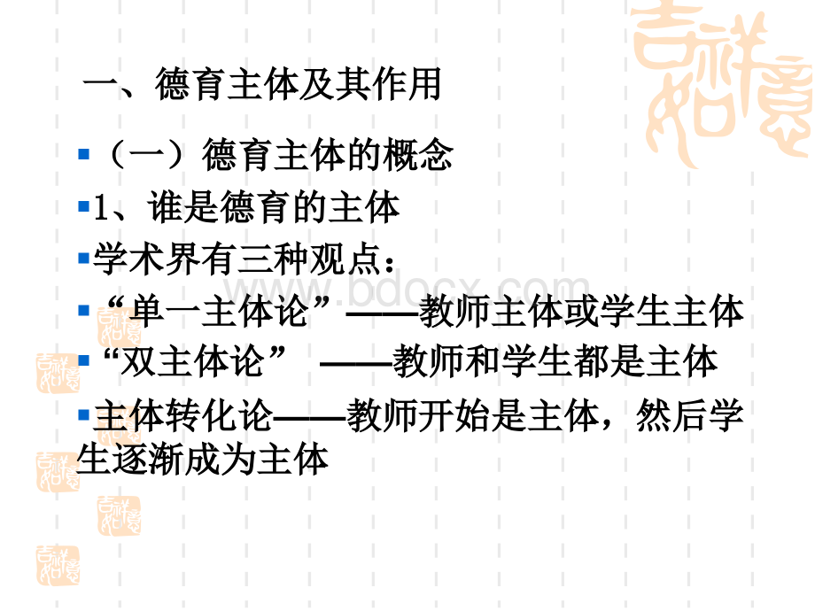 第五章德育主体.ppt_第3页