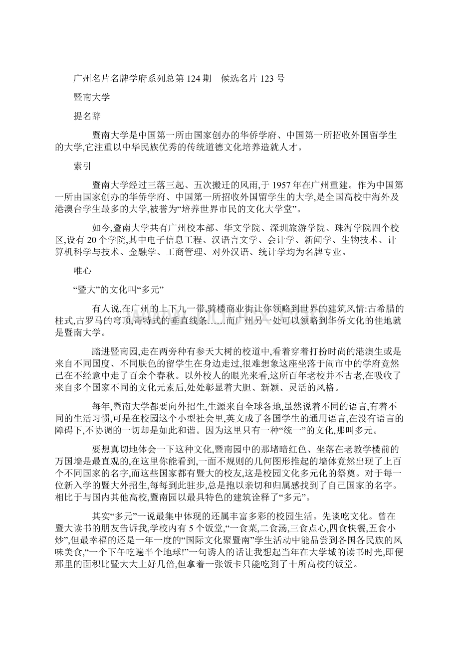 暨南大学 千年羊城百岁侨校万国学生和谐交融.docx_第3页