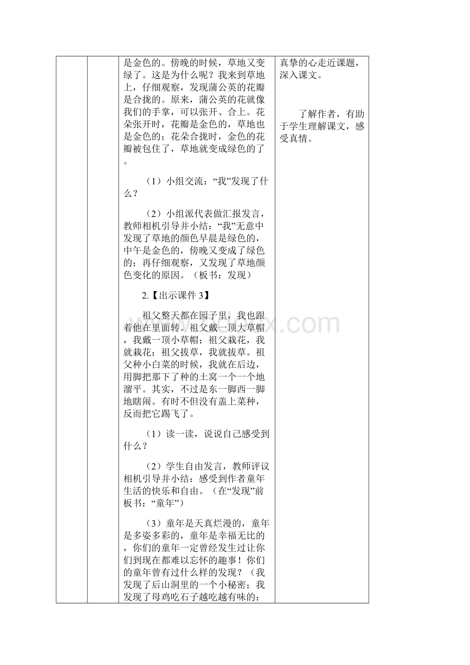 部编版五年级语文下册23《童年的发现》表格教案.docx_第2页