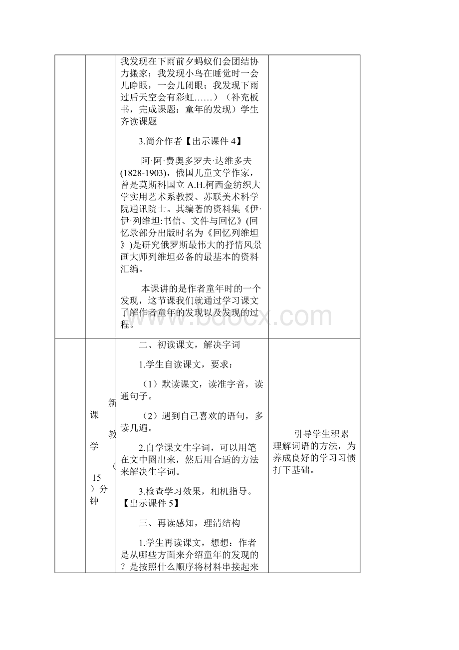 部编版五年级语文下册23《童年的发现》表格教案.docx_第3页