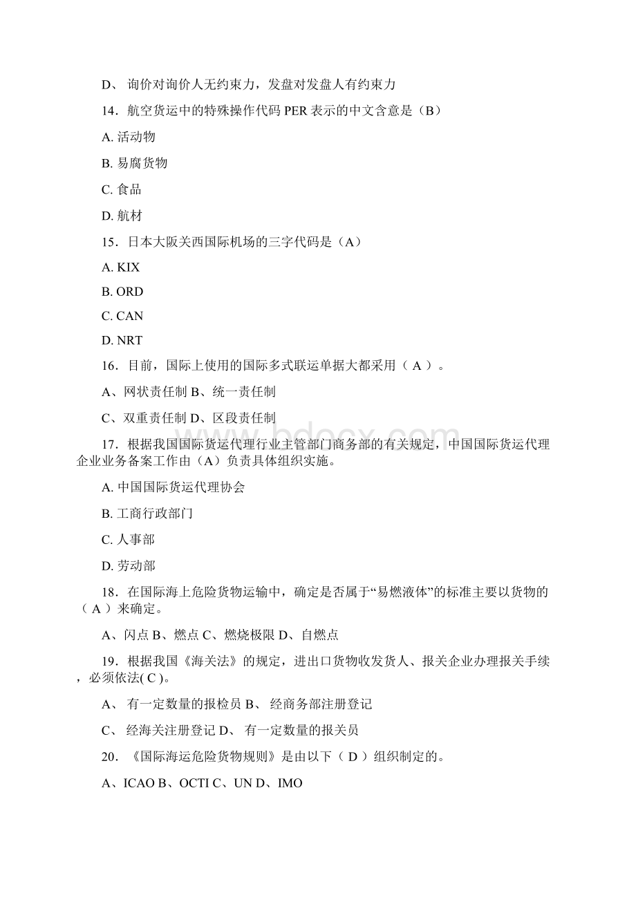 国际货运代理试题fWord下载.docx_第3页