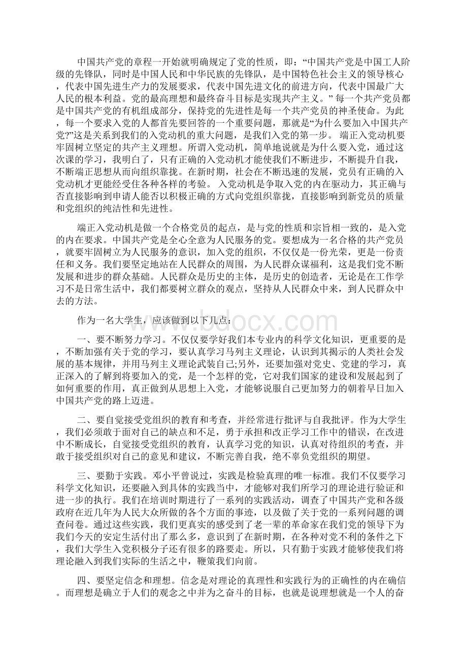 党员的条件和标准心得体会.docx_第2页