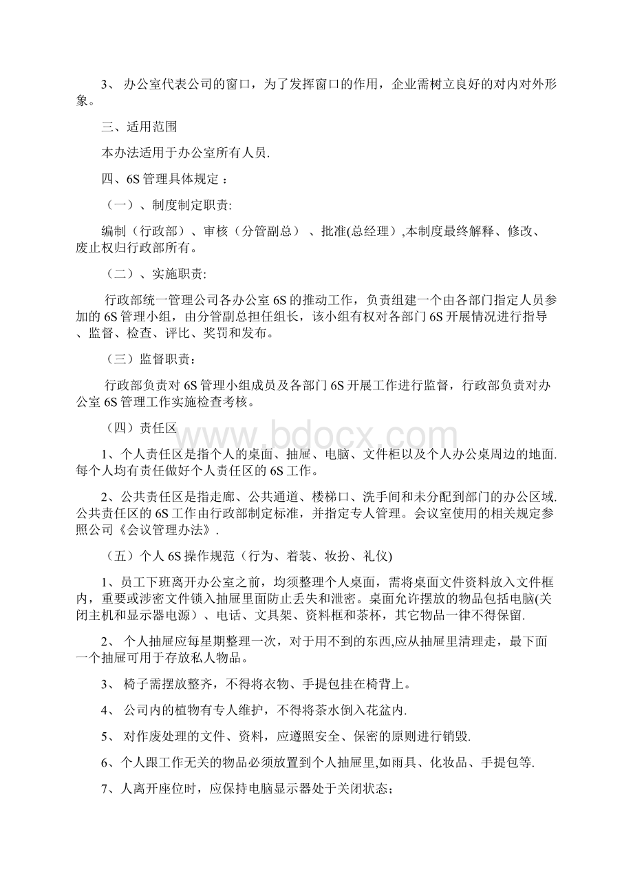 办公室6S管理办法初稿.docx_第2页