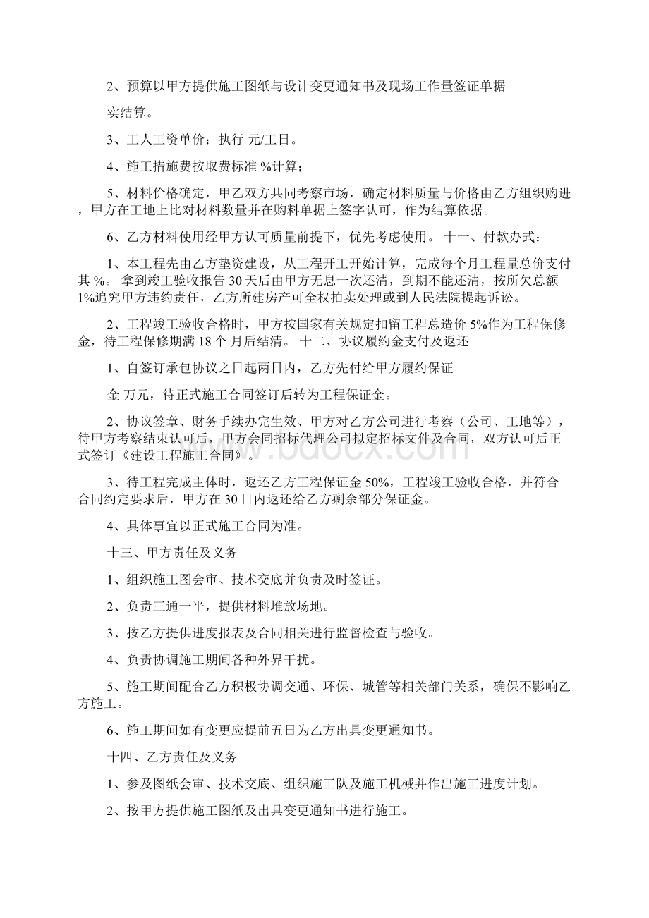 工程垫资协议书文档格式.docx_第2页