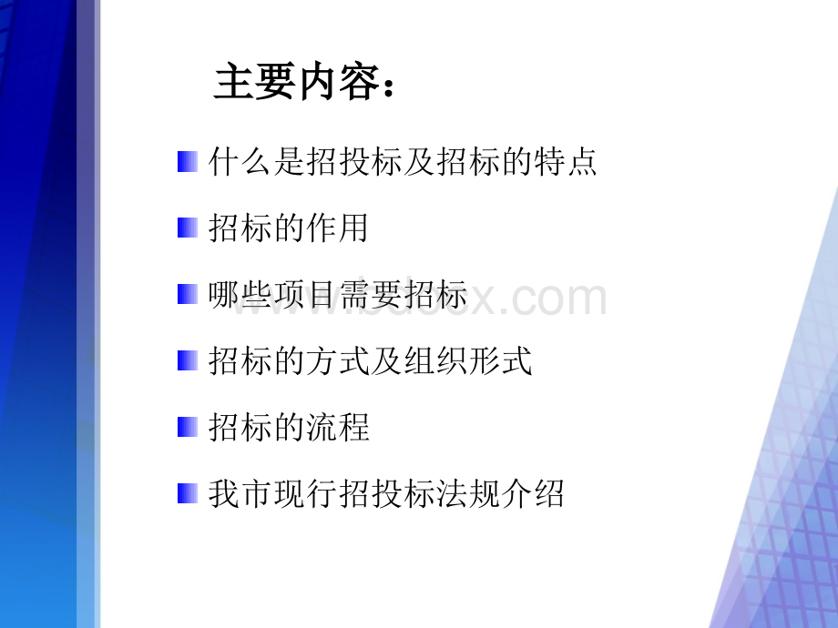 招投标政策及相关知识(2010.5.25)PPT推荐.ppt_第2页