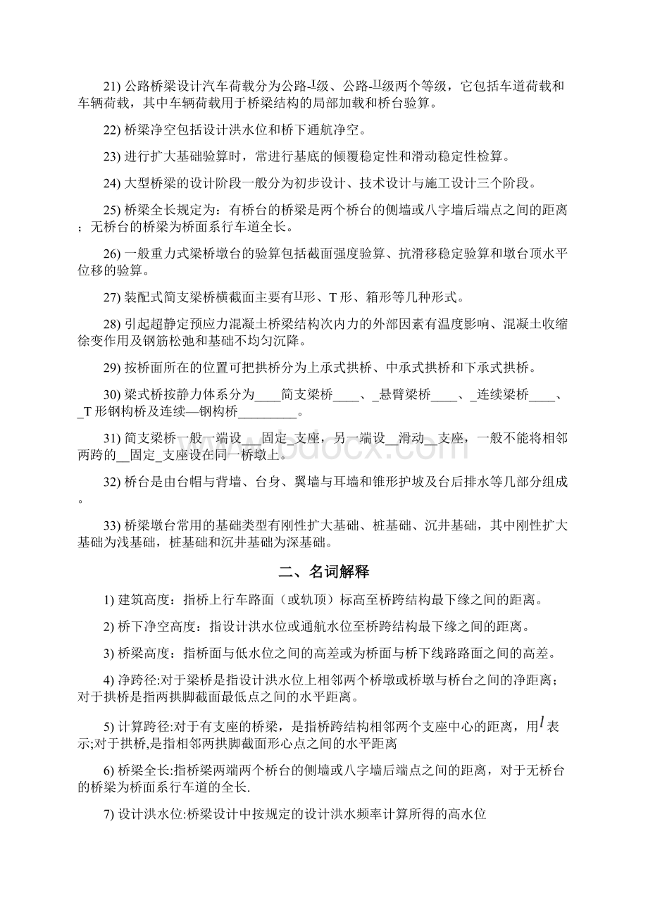 桥梁工程习题及答案.docx_第2页