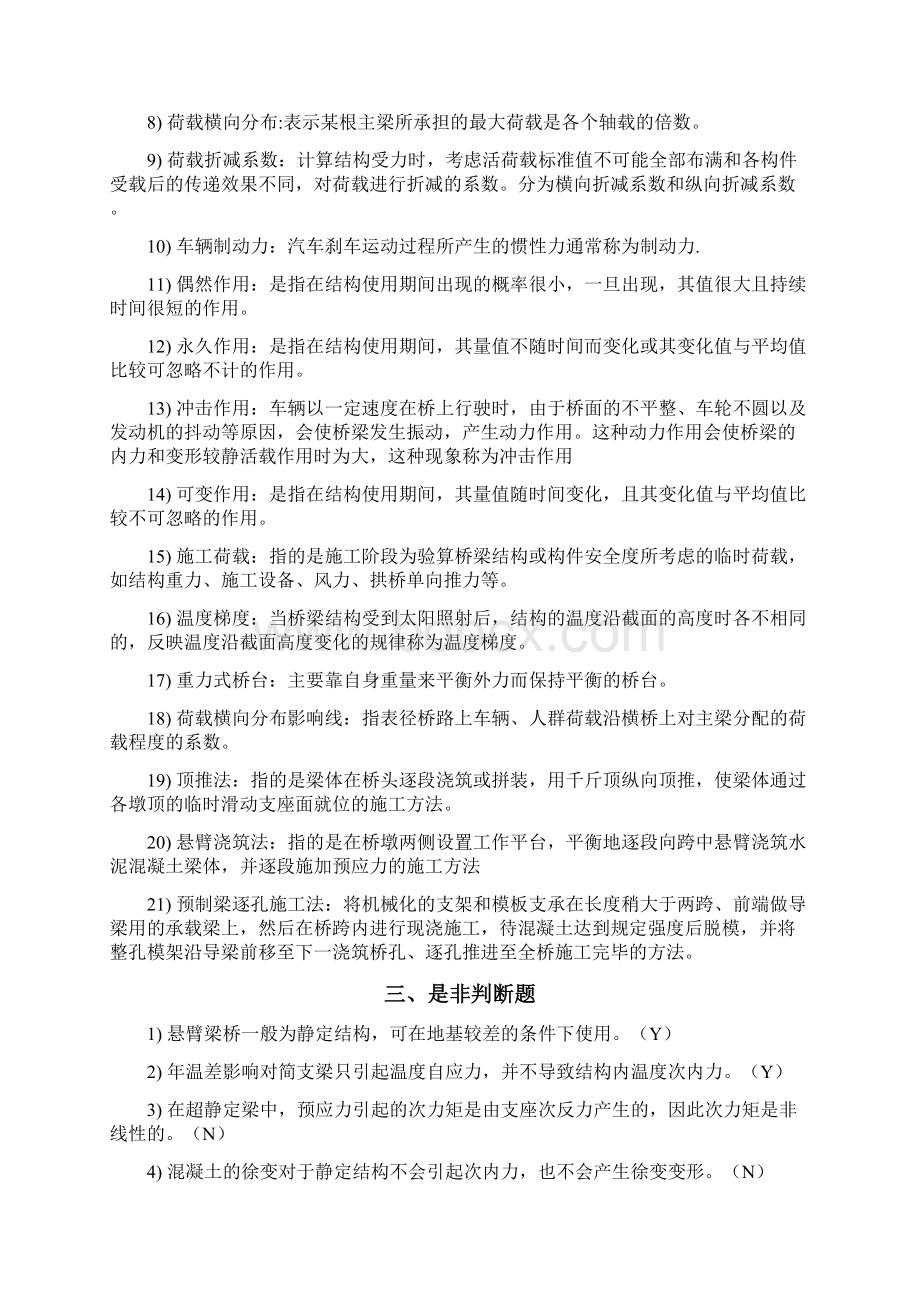 桥梁工程习题及答案.docx_第3页