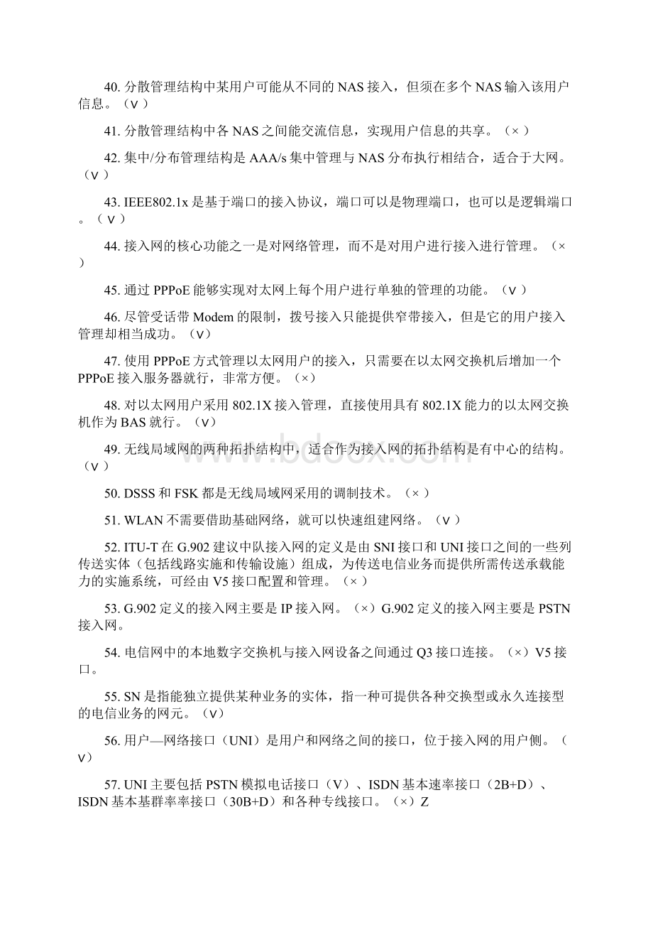 宽带接入网技术习题集Word文档格式.docx_第3页