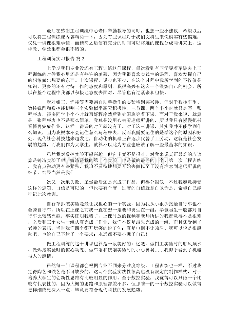 工程训练实习报告合集八篇Word文档下载推荐.docx_第2页