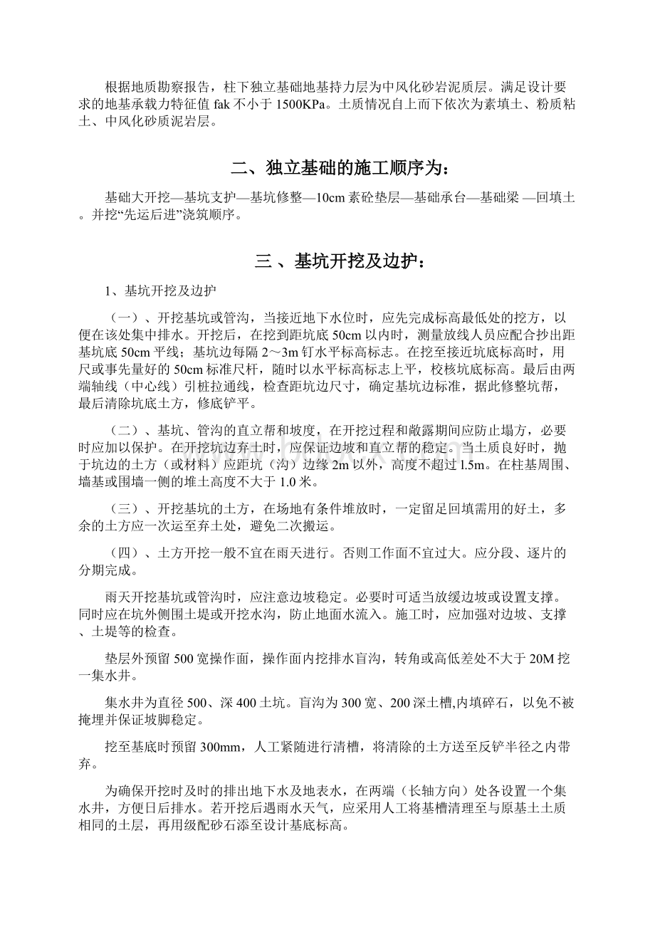 独立基础工程施工设计方案Word格式.docx_第2页