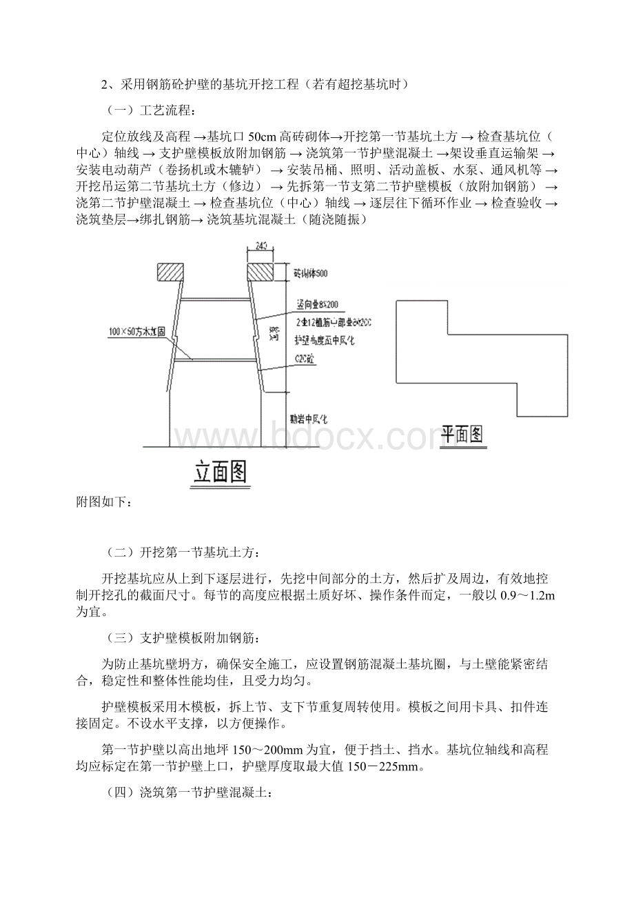 独立基础工程施工设计方案Word格式.docx_第3页