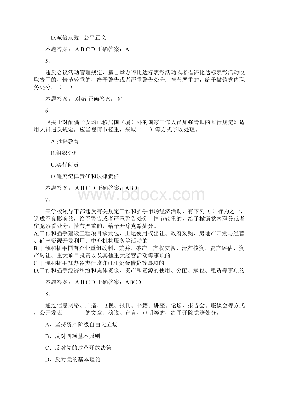 最新师德考试试题.docx_第2页