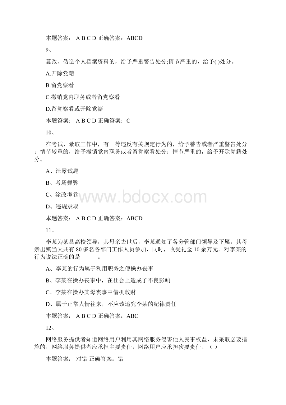 最新师德考试试题.docx_第3页