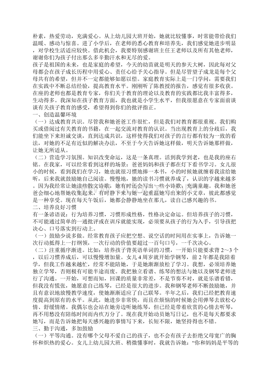 家庭教育心得体会精选.docx_第2页