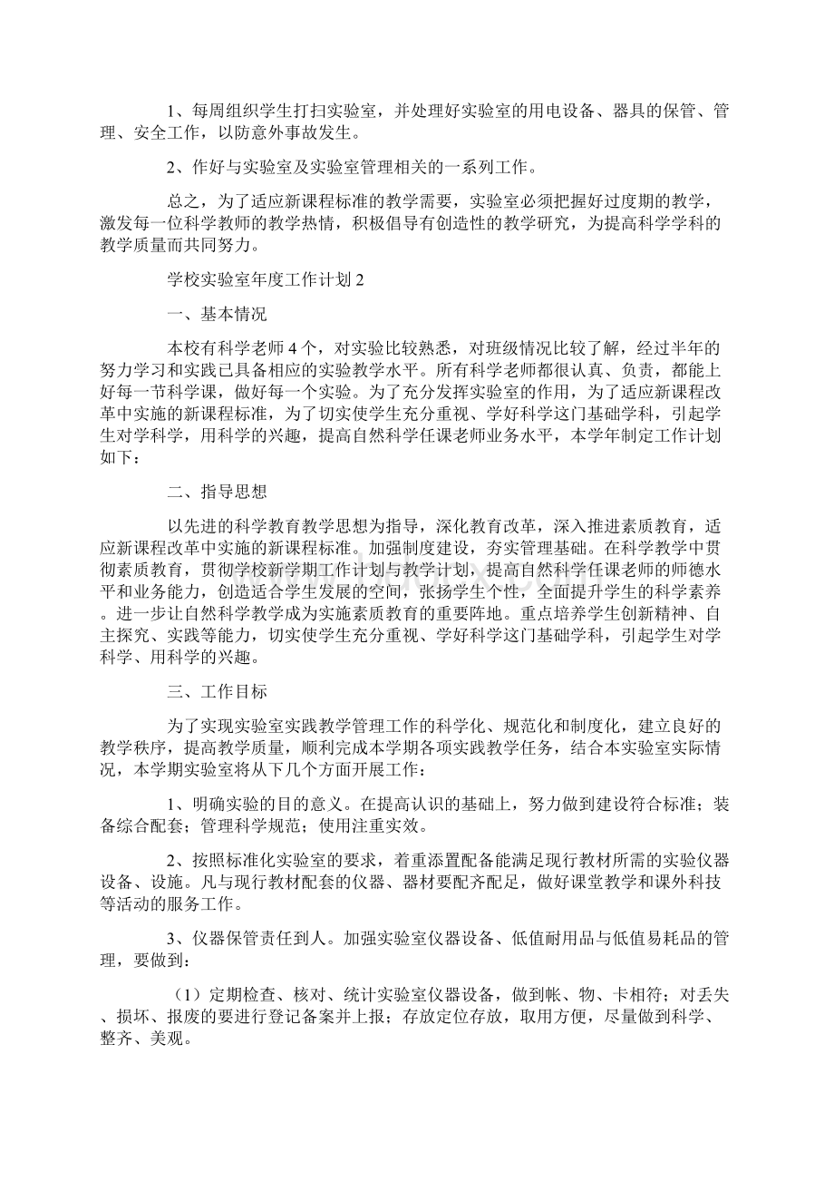 学校实验室年度工作计划.docx_第2页