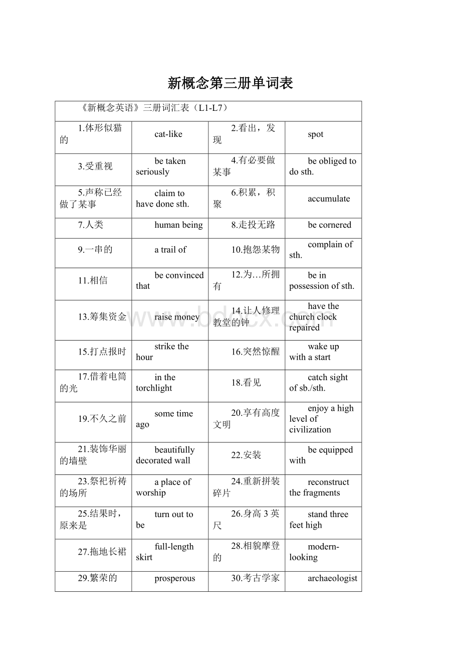 新概念第三册单词表.docx