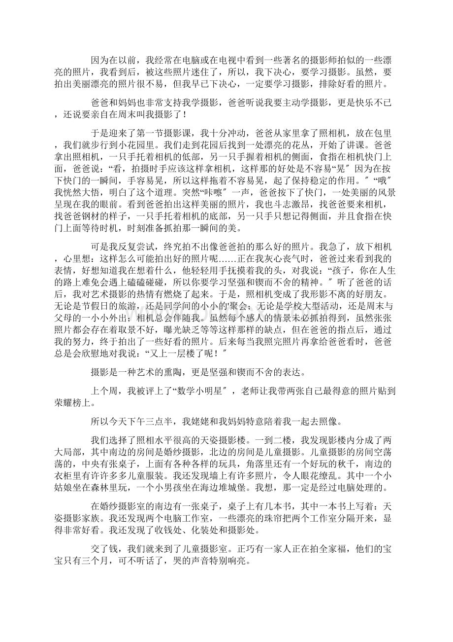 最新摄影作文十篇精选Word文档格式.docx_第3页