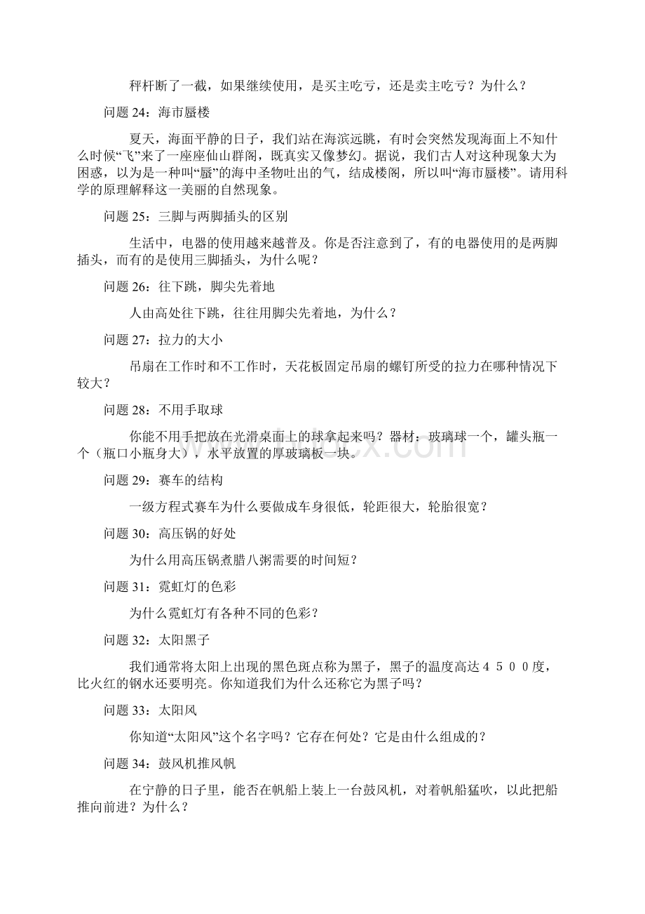 生活中的物理问题Word文档格式.docx_第3页